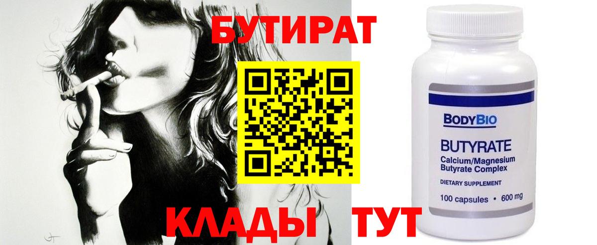 БУТИРАТ BDO Тара