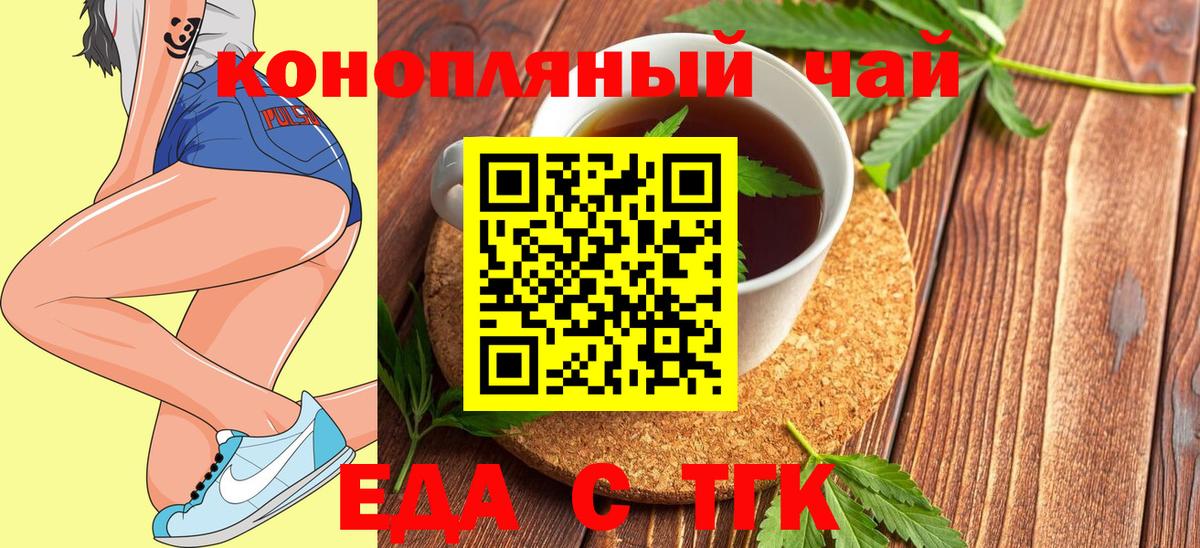 Еда ТГК конопля Тара