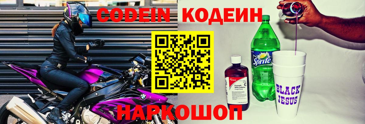 Кодеин напиток Lean (лин) Тара