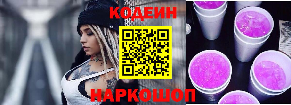 Кодеин напиток Lean (лин)  Вход с VPN  Codein напиток Lean (лин)  Тара 