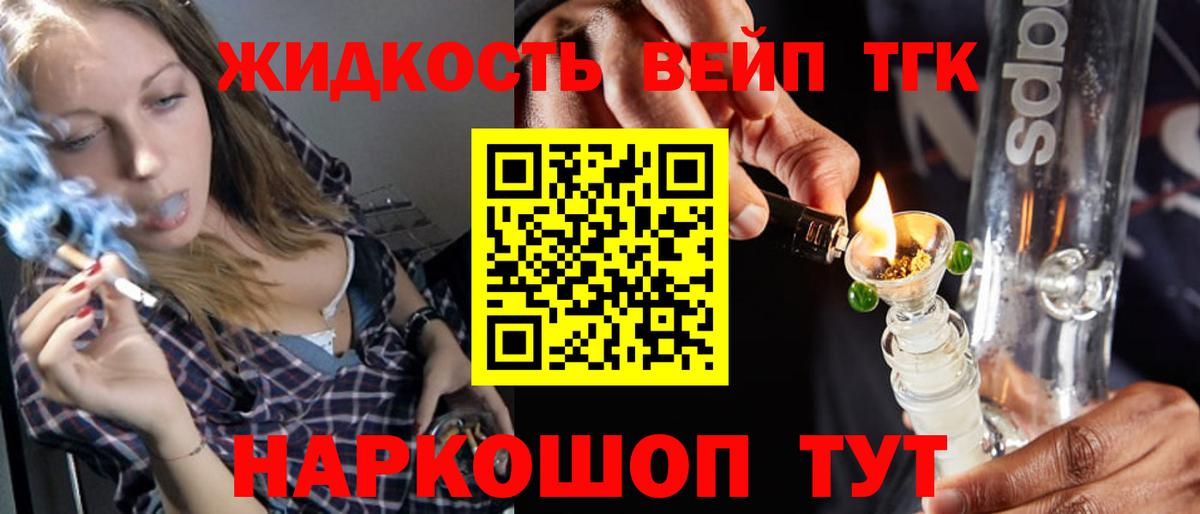 ТГК жижа  Вход с VPN  Тара 